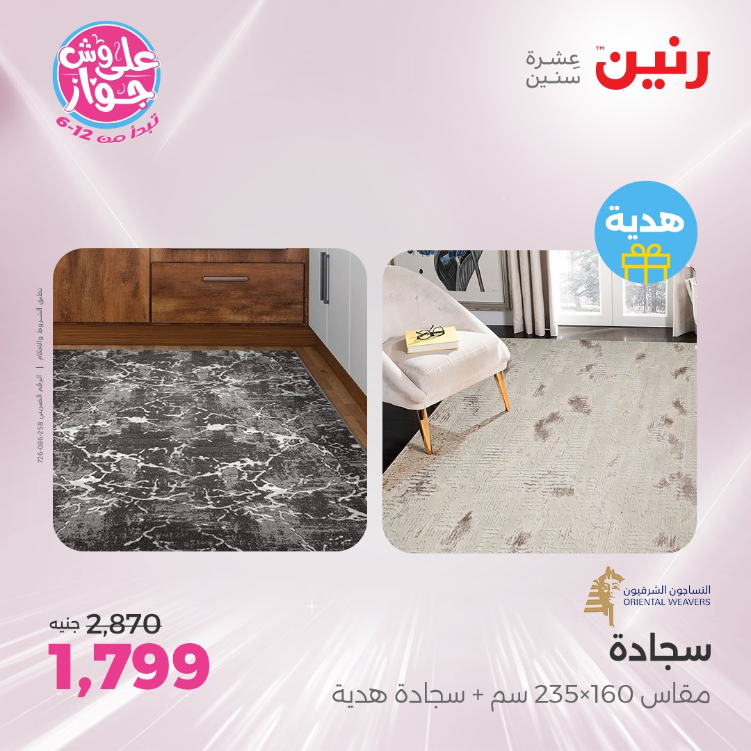 raneen offers from 16jun to 1jun 2025 عروض رنين من 16 يونيو حتى 1 يونيو 2025 صفحة رقم 105